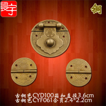 Round pure copper jewelry box box buckle hinge set Chinese antique camphor wood mahogany box accessories Brass buckle set