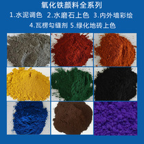 Color concrete Iron oxide pigment Cement toning Paint Coating additive Flower pot pigment crochet agent Toner