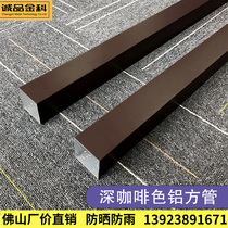 Dark brown aluminum flat tube aluminum alloy square tube indoor and outdoor electrostatic powder spraying grape rack mouth partition decoration