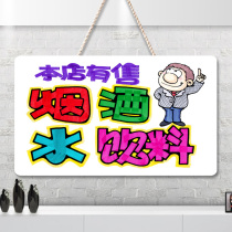 Tobacco alcohol water and beverage supermarket shelves store canteen display signs decorative advertising area zoning listing