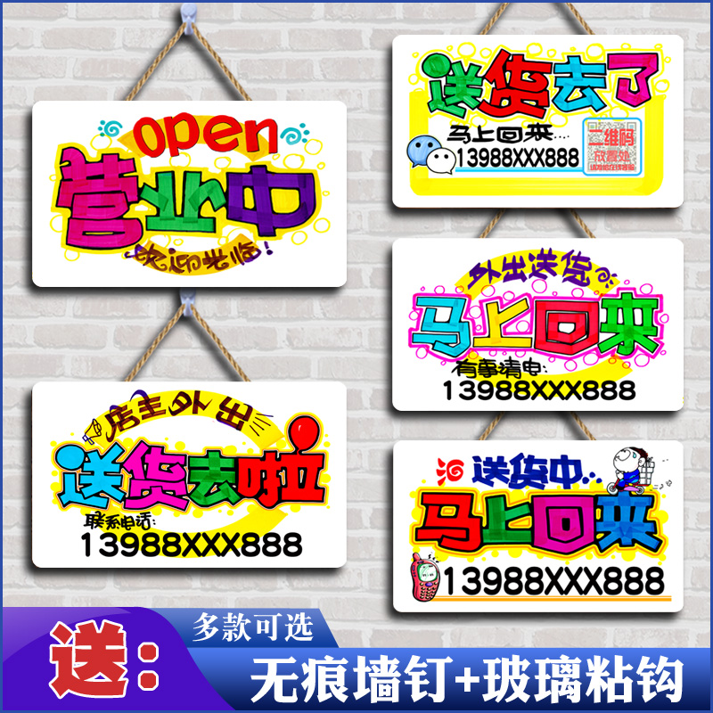 Shopkeeper delivery has something to go out immediately back to the door sign contact phone creative brand double-sided listing prompt card