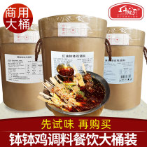 Ten yard Leshan spicy pot pot chicken seasoning Sichuan authentic cold pot skewer incense base material Barrel commercial