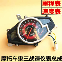 War speed ghost 3 motorcycle dashboard speed meter Mechanical instrument Ghost fire third generation IRX mechanical instrument assembly