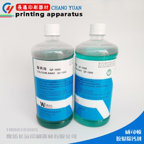 Weston brand calcium removal agent (ink roller cleaning agent automatic developing machine cleaning agent) offset printing machine accessories consumables