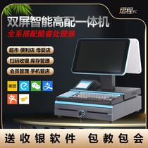 Play in Double Screen Cool Rui Supermarket Cash Machine All-in-one Mall Convenience Store Clothing Mother & Baby Sweep Cash Register Cashier System