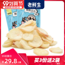 Old fresh raw squid foot slices 80g * 2 original soft grilled seafood squid Dalian specialty open bag ready to eat