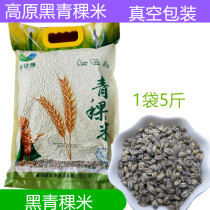 Black Green Barley Rice 5 Catty Peeled Raw Wheat Special Miscellaneous Grain low GI Tibet Qinghai