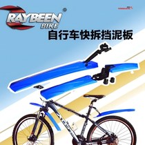 Mudguard variable speed bicycle Universal Tile dead fly quick removal accessories 26 bicycle mountain bike rain shield mud shield equipment
