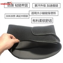 Explosive sweat leg strap with violent thigh strap thigh strap thigh fitness exercise calf sleeve thin leg fat reduction strap thin leg protector