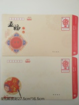 9 yuan discount seal complete 9 yuan postage seal 9 yuan registered medium envelope special thick version will never expire