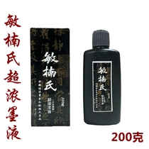 Calligraphy and painting ink Minnans super thick ink liquid 200 grams ancient method oil fume
