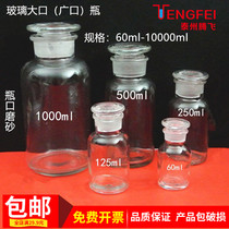 White glass wide mouth bottle large mouth bottle reagent bottle frosted mouth bottle pharmaceutical bottle 125 250 500ml instrument