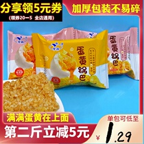 Yurun original egg yolk pot salted duck egg yellow crispy glutinous rice Anhui specialty spicy delicious and not expensive snacks