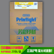 Japan printight TOYOBO resin edition KF95GC A3 K690 printight TOYOBO regular customer discount