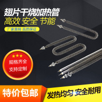 U type W type fin heating tube heating sheet electric heating tube 220V380V oven oven dry heating type heating tube