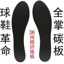 Full Palm carbon board insoles sports insoles enhance sports shoes anti-twisting performance Fast Start response never drag