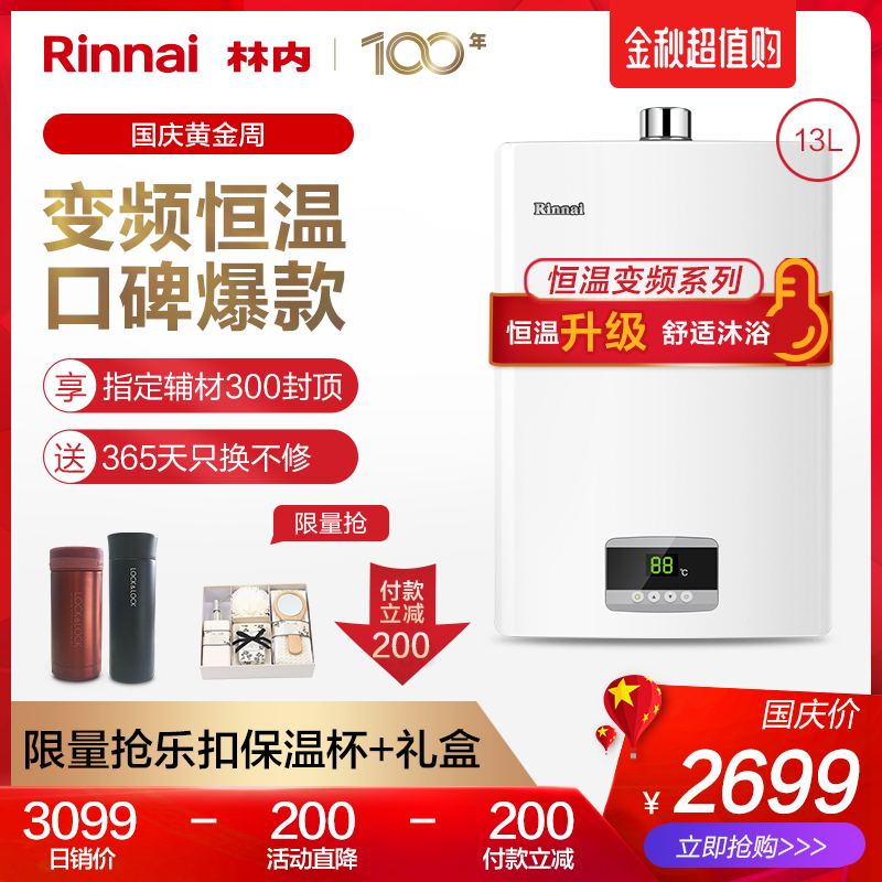 Rinnai/林内 JSQ26-C02 13升恒温防冻燃气热水器家用天然气强排式