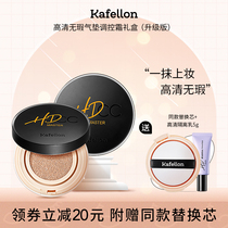 Keflan HD flawless air cushion BB cream gift box bb cream female concealer does not take off makeup to brighten skin tone control oil and moisturize