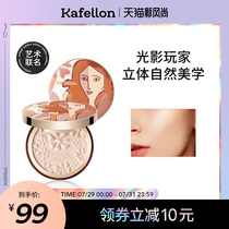 Kefran Hermitage shadow High-gloss repair powder Repair Silkworm high-disc face brighten nose shadow shadow