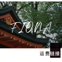 Fiona high-end sweep Post fee supplement link remote area contact shop owner