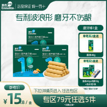 Yings grinding stick 1 box of baby snacks for infants and young childrens supplementary food without salt sugar childrens biscuits official
