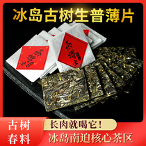 Iceland Ancient Tree Tea Raw Puer Tea Raw Puer Tea Raw tea cake Small Tuocha premium tea material small grain 300g