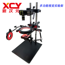  New dimension Technology multi-function universal light source frame CCD machine vision experiment frame XCY-DW-MFV1