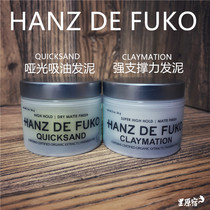 Riharajuku HANZ DE FUKO QuickSand matte strong styling hair oil men fluffy hair wax