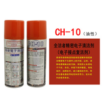 Promotion Full cleaner CH10 Precision electronic cleaning agent mechanical part switch cleaning oily lubricant