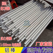 6061 6063 aluminum rod 2 5 3 5 4 5 5 5 6 5 7 5mm 1-500mm spot cut at will