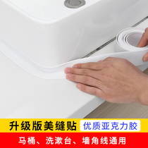 Japanese kitchen sink waterproof sticker mildew-proof moisture-proof oil-proof countertop water strip toilet pool beauty seam patch