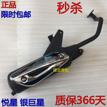 Haojue Yuxing Silver Superstar Pedal Motorcycle Accessories HJ125T-9 11A Exhaust Pipe Muffler