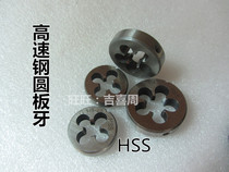 High-speed steel die stainless steel special round dental M3M4M5M6M8M10M12M14M16 * 0 75*1*1 25