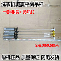 Applicable to Haier washing machine accessories damping shock boom XQB100-BF936 BF959XU1 Z926 Z928