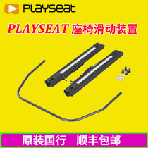 Playseat seat slide rail racing game seat bracket accessories Thunderbolt Speed