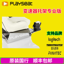Playseat Evolution seat TH8A G29G923 Steering wheel Professional shift lever bracket Transmission bracket