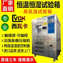 Sivaka constant temperature and humidity test chamber high and low temperature alternating cold and heat shock test chamber high and low temperature experimental drying oven