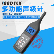 Guangzhou Landtek Multi-function sound level meter SL-5868P Noise meter SL-5868P (data storage function)