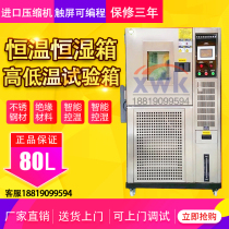 High and low temperature test chamber programmable constant temperature and humidity test chamber high and low temperature alternating test chamber 80L thermostat
