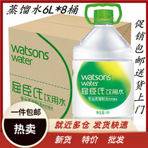 (8 barrels) Watsons barreled distilled water 6L * 8 barrels full box of drinking water face spa