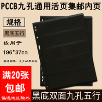 PCCB Standard Nine Holes Black Bottom 5 Rows Double Sided Loose-leaf Collection Mailbook Banknote Collection Inner Page Generic Numismatic Loose-leaf