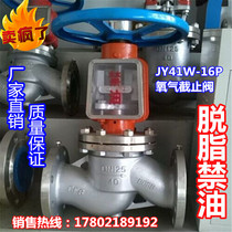 JY41W-16P 25P oil-free degreasing oxygen special 304 stainless steel oxygen flange stop valve DN15-300