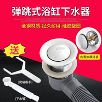 Bathtub drain all copper bouncing core foot-on shower room bathtub drain barrel valve drain pipe fittings