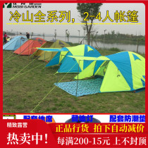 Makodi Tent Cold Mountain 2air 3air4air Outdoor Double 3-4 People Windproof and Rainproof Wild Camping Tent