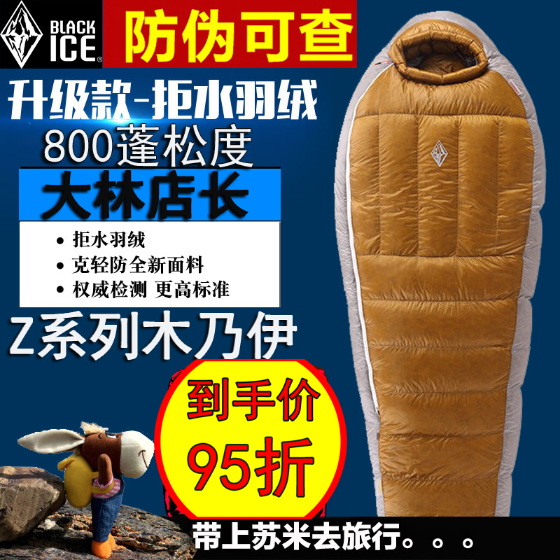 [371.69] BLACKICE Black Ice Sleeping Bag Flagship Z400Z700Z1000 Goose