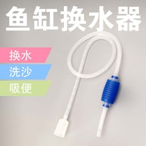 Fish tank water changer siphon tube manual change water pipe pumping water washing sand toilet manual cleaning tool