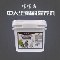 Chopper in large parrot nourishing pill feed gray parrot sunflower Amazon bird grain synthetic nutritional grain 3kg