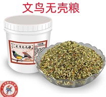 Bird flavor food Wang Wen bird shell feed 700g Hujin ten sisters Pearl colorful White gray bird grain food