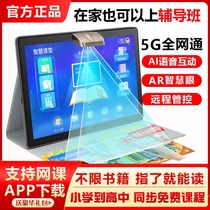 Learning machine student tablet computer netcom textbook synchronization primary school junior high school children intelligence AR refers to reading wisdom eye
