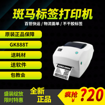 Zebra GK ZD888t label printer thermal self-adhesive Amazon express surface single hundred Shi Express network port